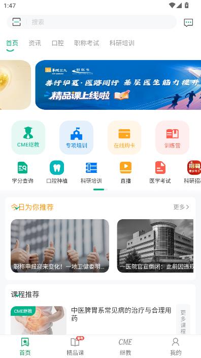 好医生医学教育中心平台截图0