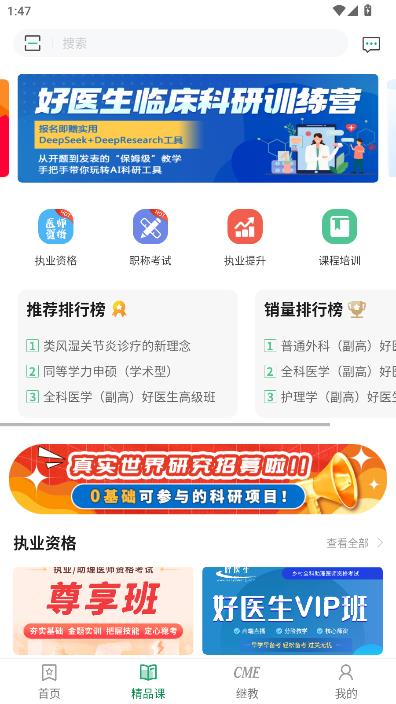 好医生医学教育中心平台截图1