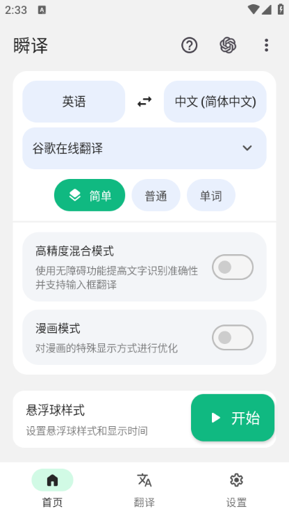 瞬译app官方截图2