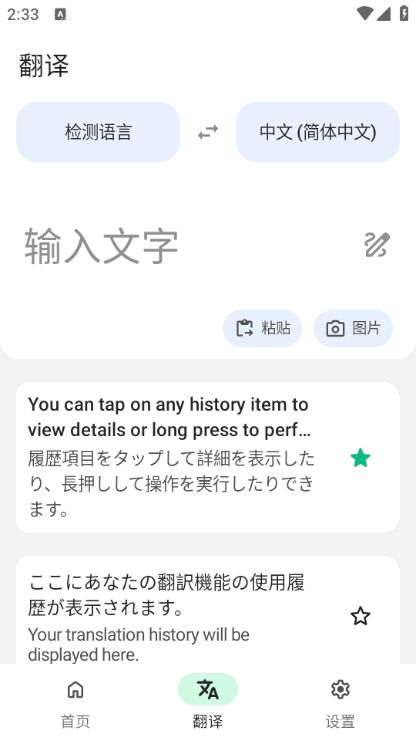 瞬译app官方截图1