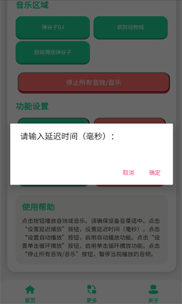 弹谷子语音盒最新版截图2