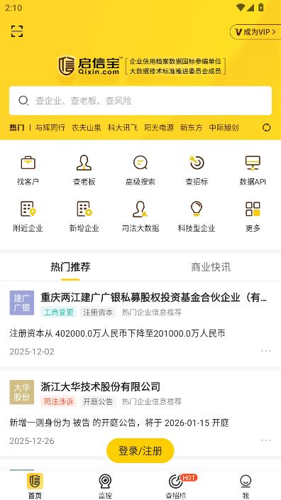启信宝官方版截图0