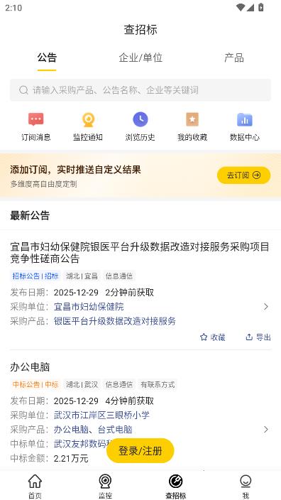 启信宝官方版截图2