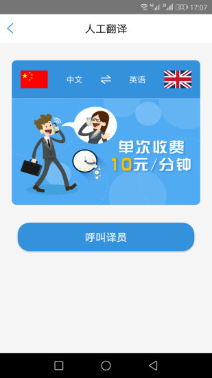 译呼百应官方版截图1