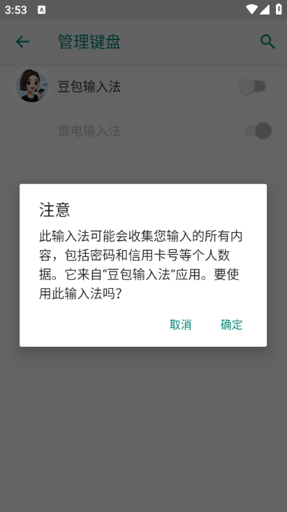 豆包输入法官方截图0