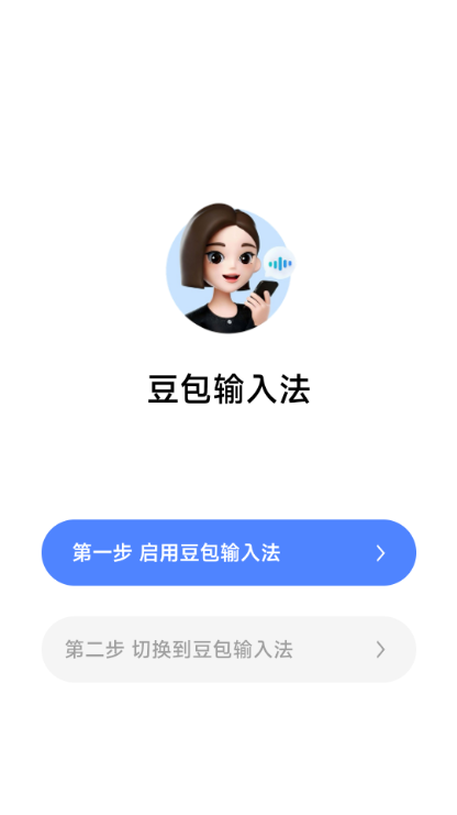 豆包输入法官方截图2