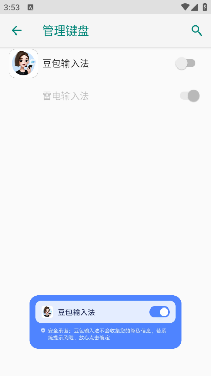 豆包输入法官方截图1