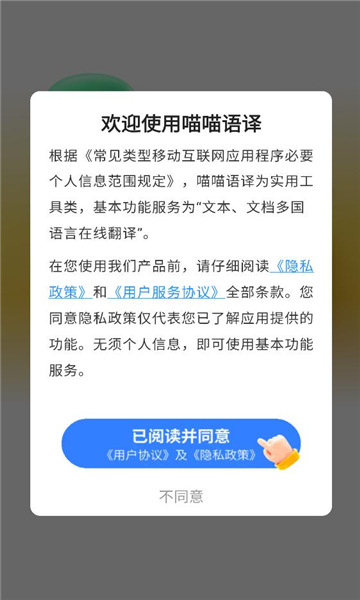 喵喵语译最新版截图1