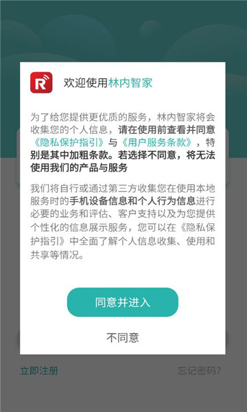 林内智家app最新版本截图1