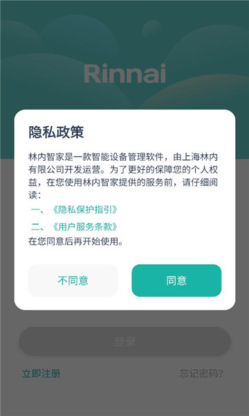 林内智家app最新版本截图3