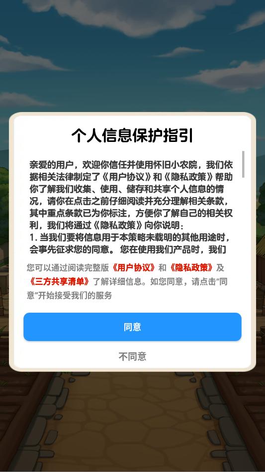怀旧小农院最新版截图0