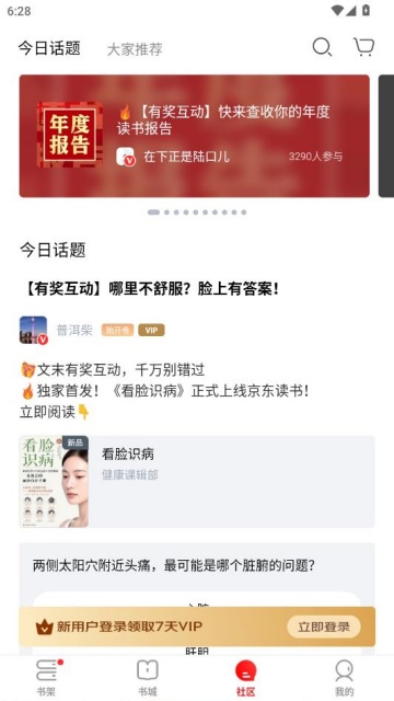 京东读书官方版截图0