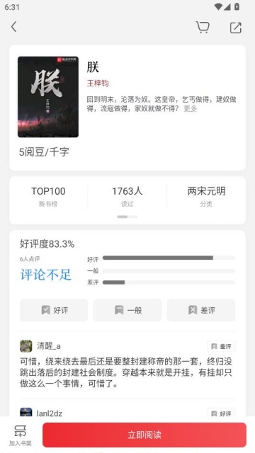 京东读书官方版截图2