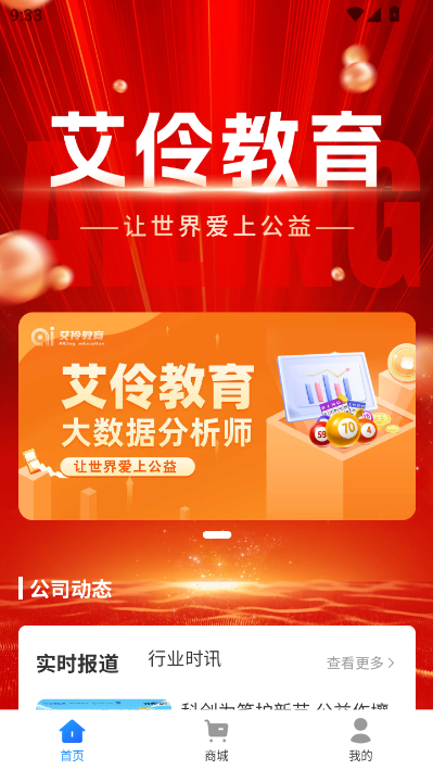 艾伶教育官方版v1.1.0截图1 艾伶教育官方版v1.1.0截图1