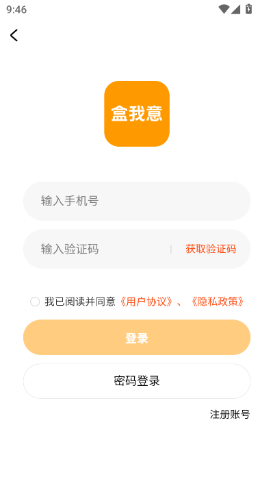 盒我意官方版v1.0.1截图2 盒我意官方版v1.0.1截图2
