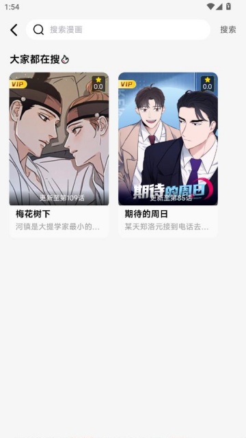 耽漫漫画安卓版截图2