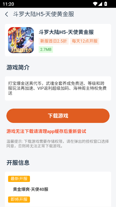 七里网络游戏app最新版v2.0.0截图2 七里网络游戏app最新版v2.0.0截图2