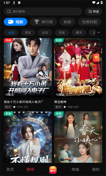 美乐剧场安卓版截图2