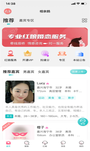 相亲鹅平台安卓版截图2