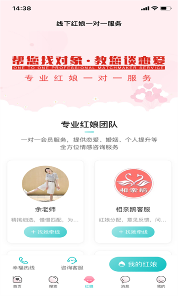 相亲鹅平台安卓版截图1