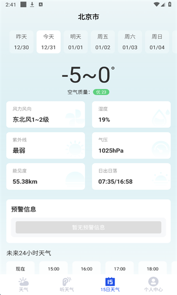 墨知天气手机版截图3