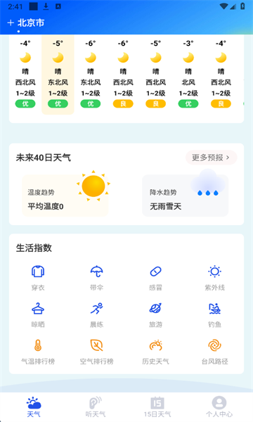 墨知天气手机版截图2