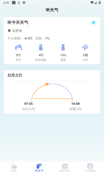 墨知天气手机版截图4