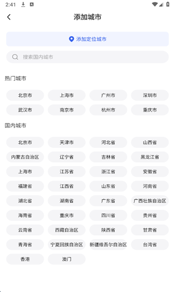 墨知天气手机版截图1