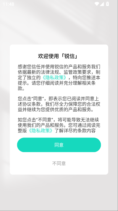 锐信官方版v1.0.1截图0 锐信官方版v1.0.1截图0