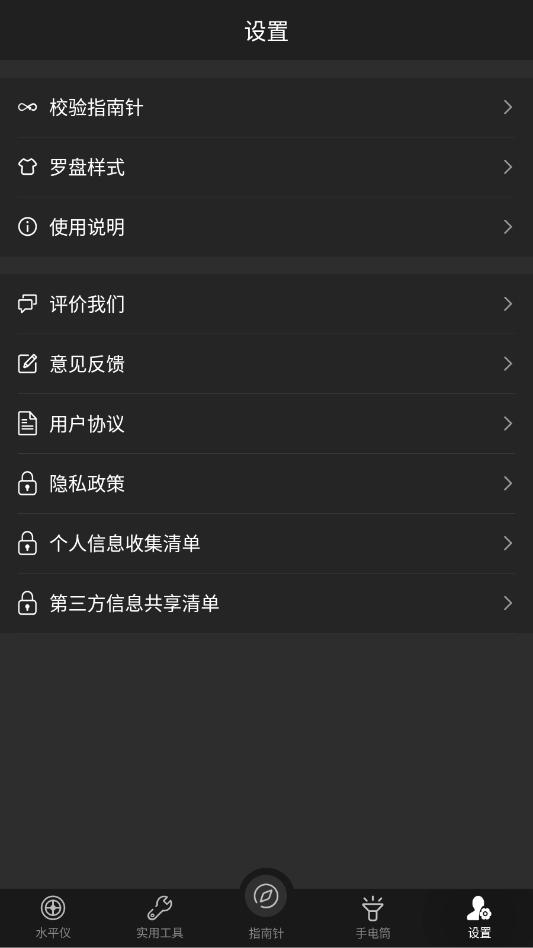 天天指南针手机版截图2