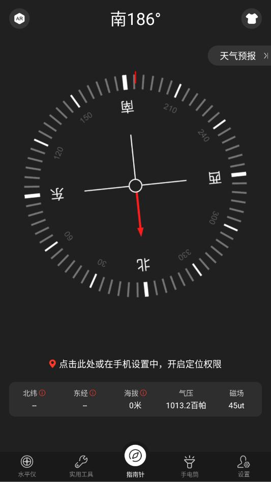 天天指南针手机版截图0