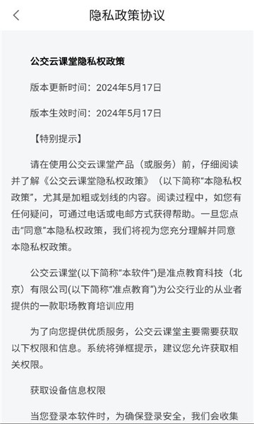 公交云课堂官方截图0