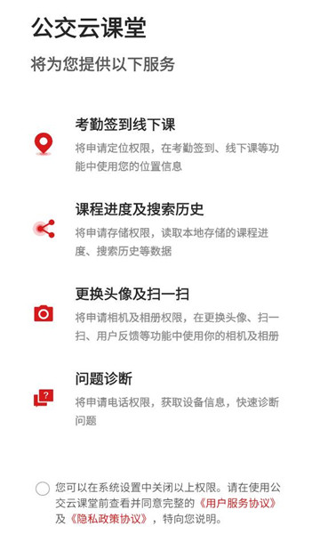 公交云课堂官方截图2