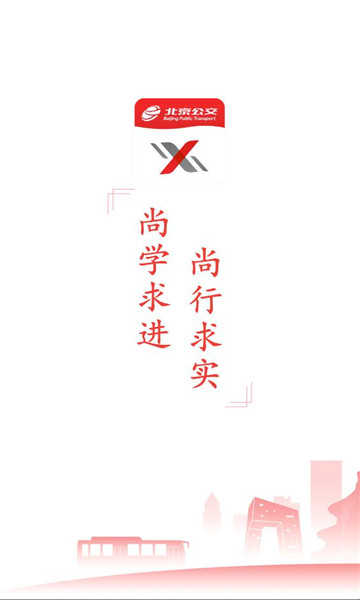 公交云课堂官方截图3