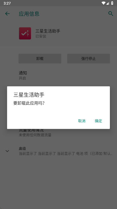 三星生活助手最新版截图0