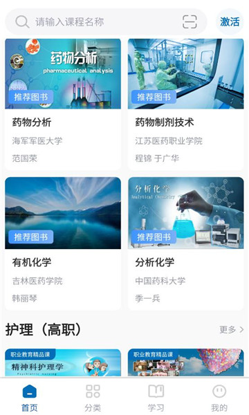 人卫慕课官方版截图0
