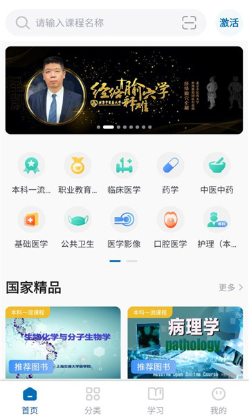 人卫慕课官方版截图1