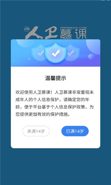 人卫慕课官方版截图3