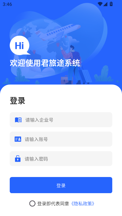 君旅途系统安卓版截图2