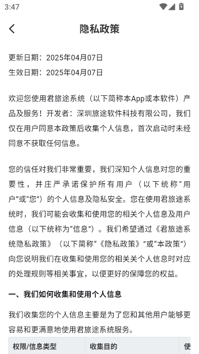 君旅途系统安卓版截图1