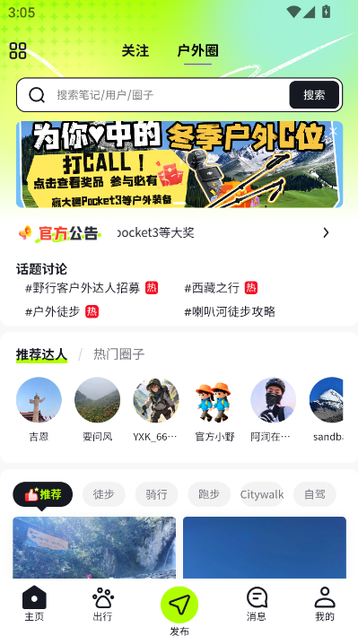 野行客官方版v0.2.0截图1 野行客官方版v0.2.0截图1