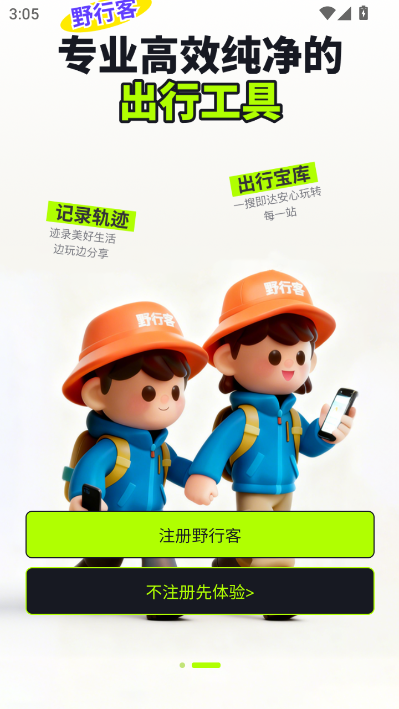 野行客官方版v0.2.0截图2 野行客官方版v0.2.0截图2