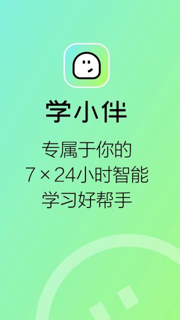 学小伴app官方(数学天天练)v2.16.03截图2 学小伴app官方(数学天天练)v2.16.03截图2