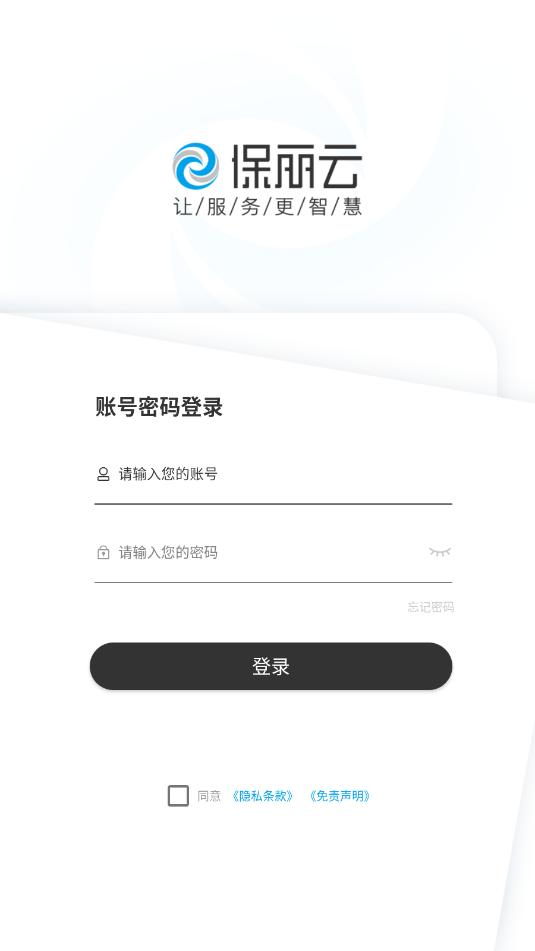 保丽云4.0官方最新版本截图0