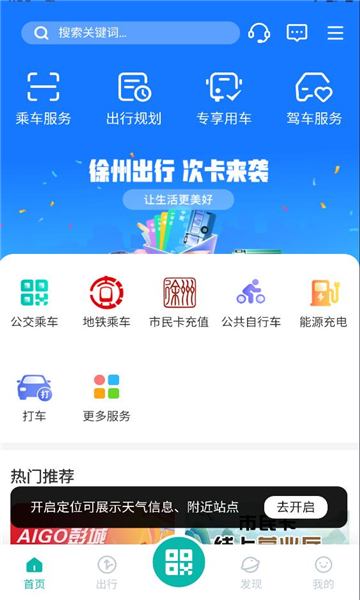 徐州出行公交实时查询appv1.1.6最新版截图1 徐州出行公交实时查询appv1.1.6最新版截图1