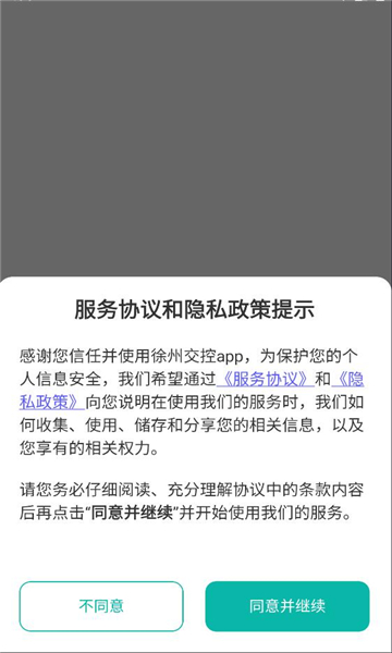 徐州出行公交实时查询appv1.1.6最新版截图2 徐州出行公交实时查询appv1.1.6最新版截图2