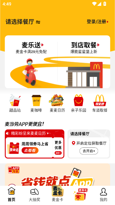 麦当劳官方版截图1