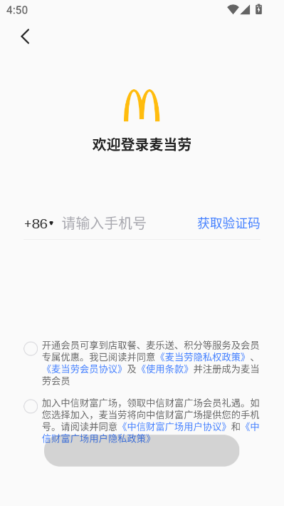 麦当劳官方版截图2
