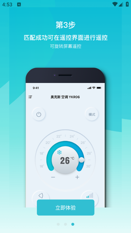 欧酷星智控app安卓版v6.2.15截图1 欧酷星智控app安卓版v6.2.15截图1