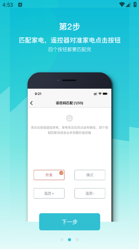欧酷星智控app安卓版v6.2.15截图2 欧酷星智控app安卓版v6.2.15截图2